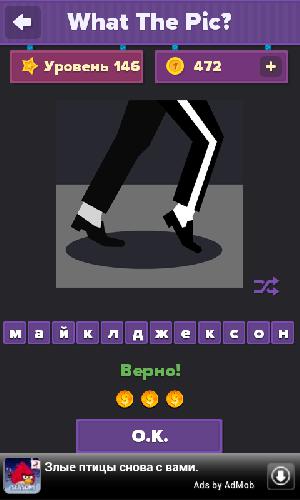 Как пройти игру What the pic - Уровень 145.png